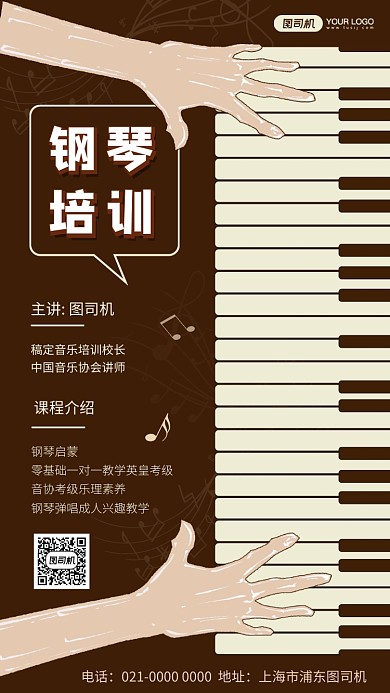 钢琴培训创意手绘培训宣传手机海报