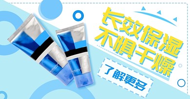 男士洗护护肤洗面奶淘宝电商横版海报