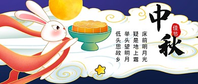 中秋节团圆蓝色插画风传统节日公众号首图