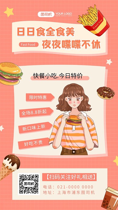 食全食美手绘美食促销手机海报