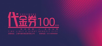 彩色渐变波点商城商场代金券体验券