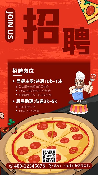 厨师招聘宣传手机海报