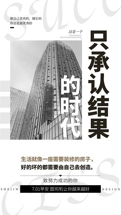 简约风格房地产日签手机海报