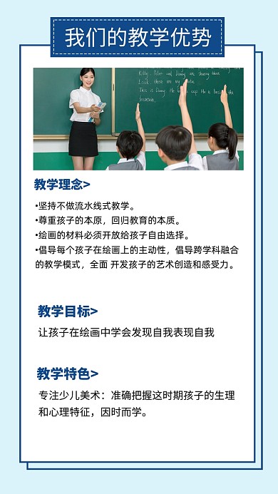 蓝色简约教育培训教学优势文章配图