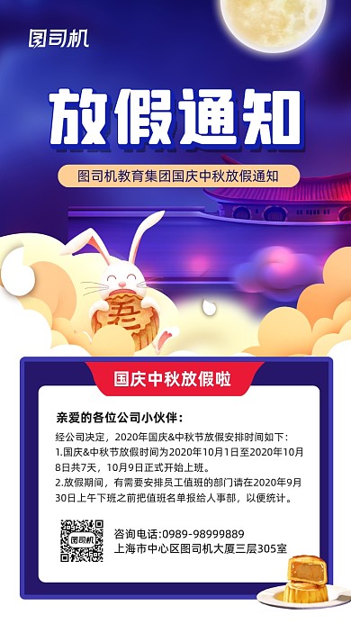 企业国庆中秋节日放假通知