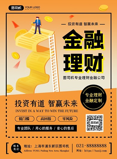 投资理财黄色简约金融印刷海报