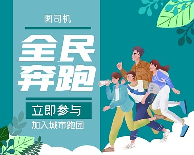 全民奔跑手绘卡通小程序封面
