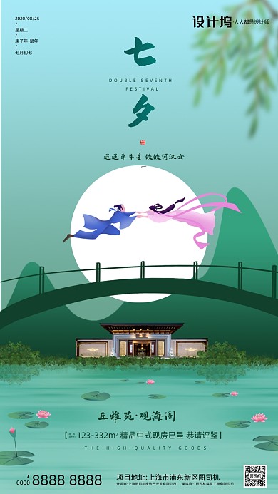 房地产传统七夕节手机海报