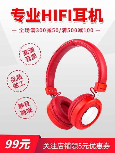 科技产品蓝牙耳机促销电商主图