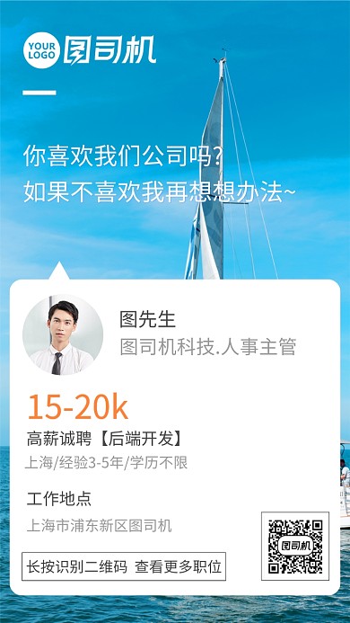 2020秋招简约清新风企业招聘海报