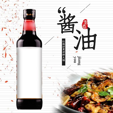 简约风调料酱油厨房用品淘宝主图