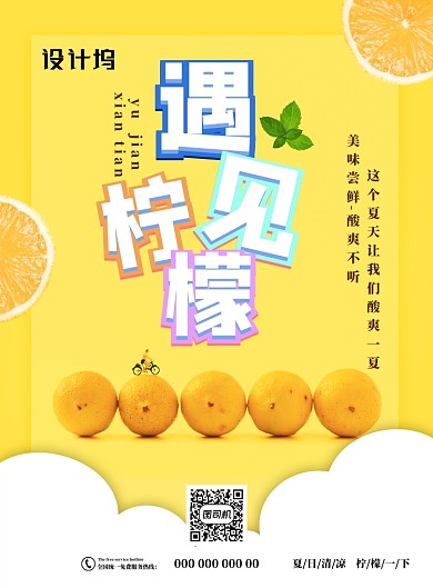 遇见柠檬清凉夏日