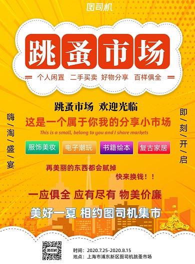 跳蚤市场个人闲置物美价廉甩卖
