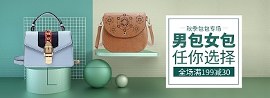 秋季新品女包上新促销banner