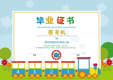 小学生可爱幼儿园毕业证书