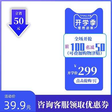 淘宝天猫开学季主图图标电商促销