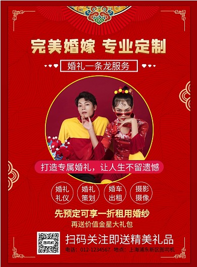 婚礼季策划定制印刷海报