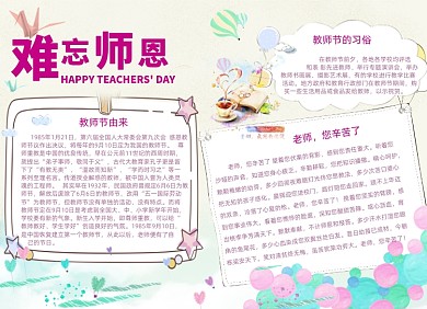 卡通感恩教师节电子小报