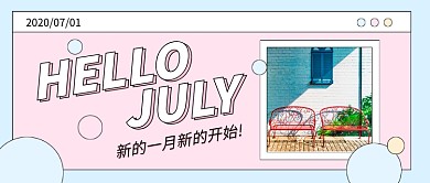 粉色时尚你好七月新媒体配图