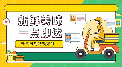 外卖配送卡通插画广告banner