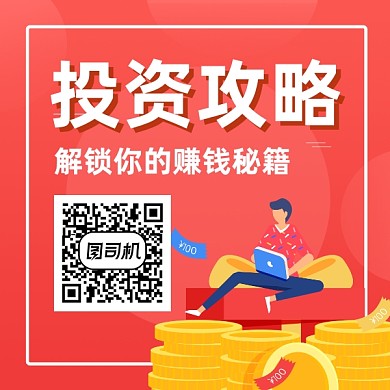 投资攻略简约插画方形二维码