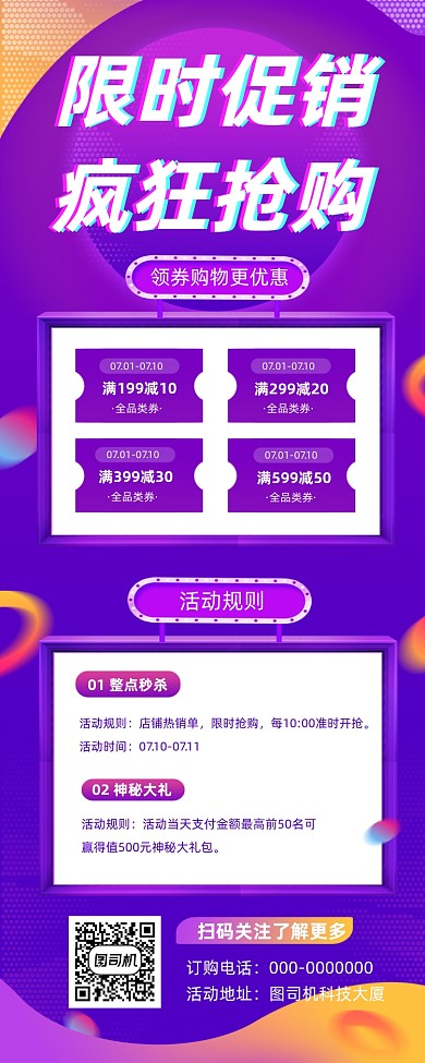 限时促销优惠活动炫彩渐变手机长图