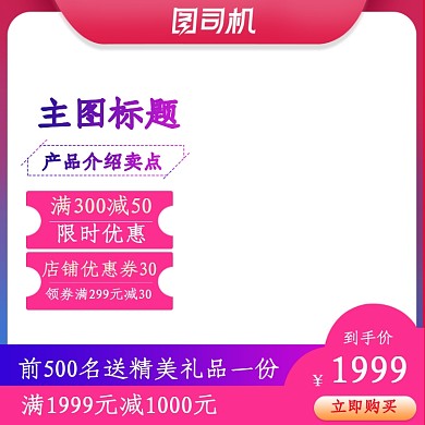 紫色渐变电商促销活动女装数码家电主图