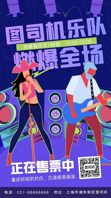 电子音乐节门票手机海报