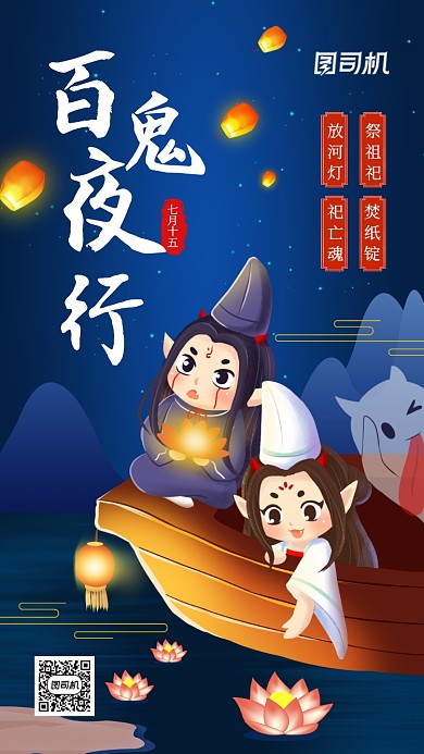 中元节百鬼夜行手机海报