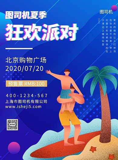 蓝色夏季沙滩狂欢派对印刷海报