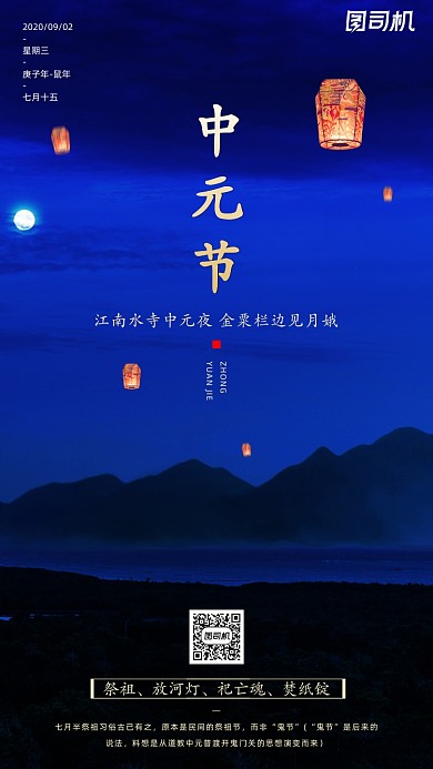 传统节日中元节手机海报