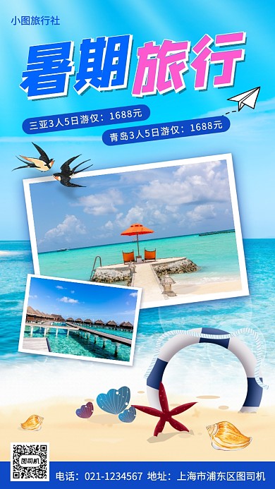 毕业旅行促销手机海报