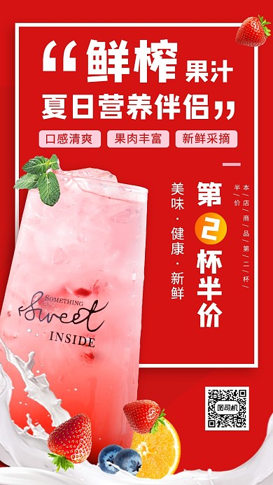 饮品上新手机海报