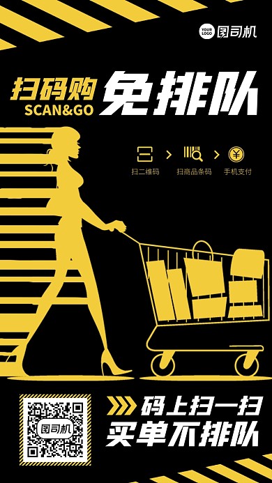 购物促销免排队简约撞色手机海报