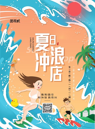 卡通夏日冲浪店日旅行冲浪海报