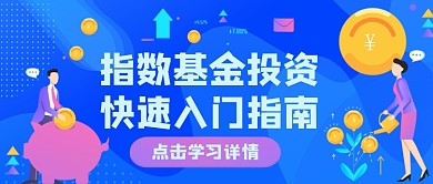 金融科技股票手绘卡通公众号首图