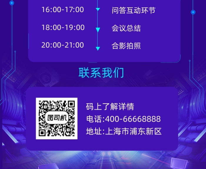 科技峰会商务大气手机长图