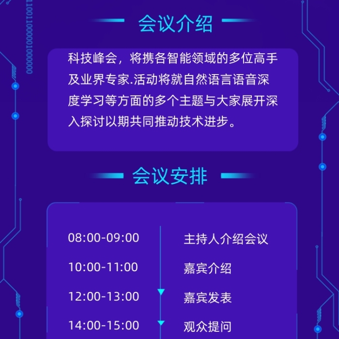 科技峰会商务大气手机长图