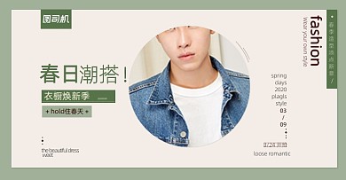 绿色男装春上新电商活动海报
