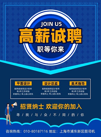 高薪招聘人才宣传印刷海报