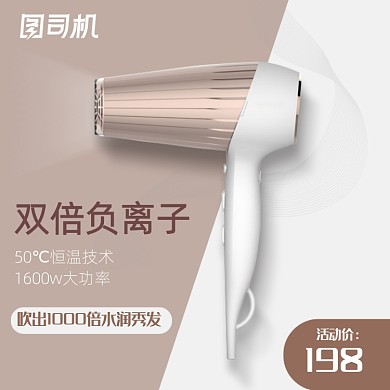 潮流生活季家电电吹风机电商主图