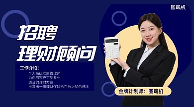几何简约招聘手机横版海报