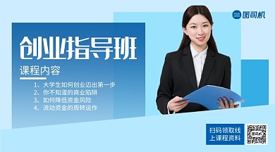 创业指导班简约几何手机横版海报