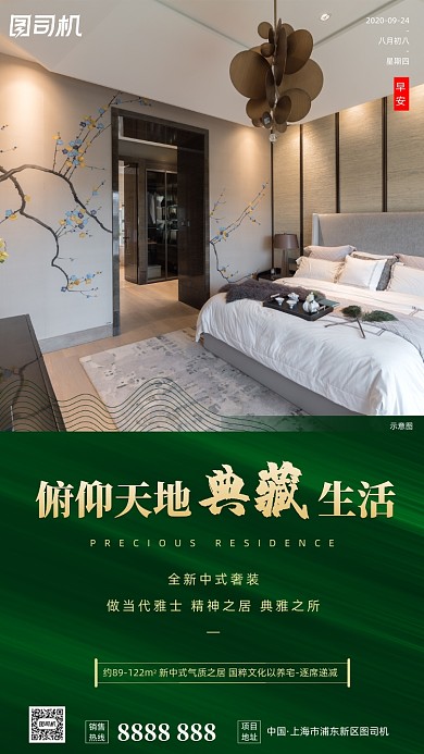 房地产早安签到手机海报