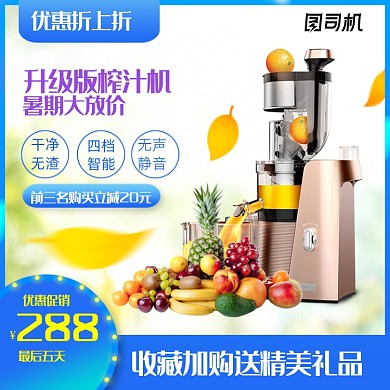 暑期大放价家电榨汁机主图