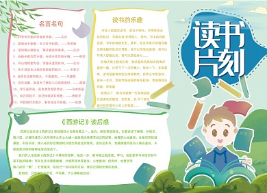 我的书屋我的梦手抄报小报创意卡通