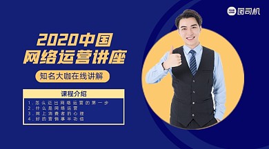 网络运营讲座几何简约手机横版海报