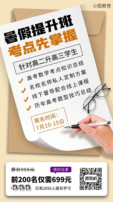 暑假提升班手机海报