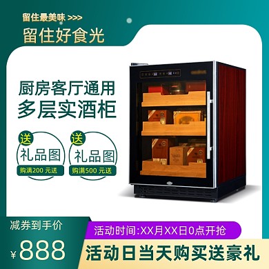 留住好食光酒柜餐柜柜子家具家装节主图