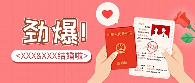 娱乐新闻明星结婚公众号首图